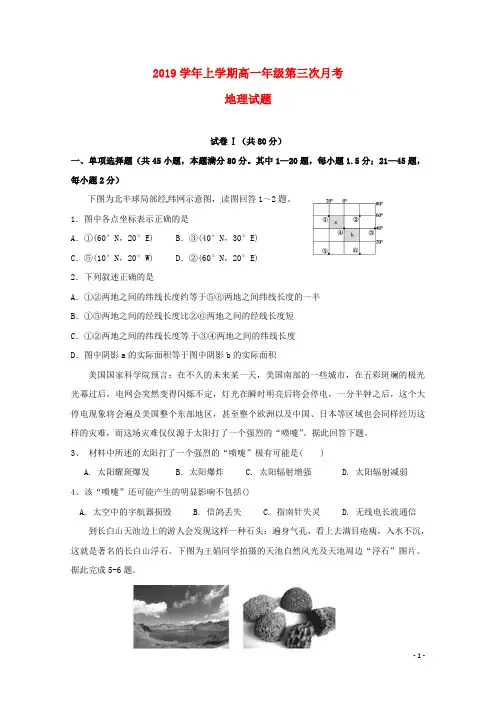 部编版2020学年高一地理上学期第三次月考试题