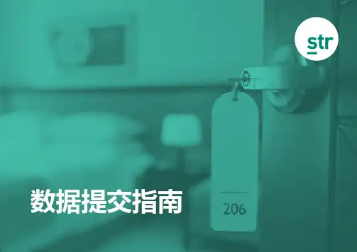 数据提交指南说明书