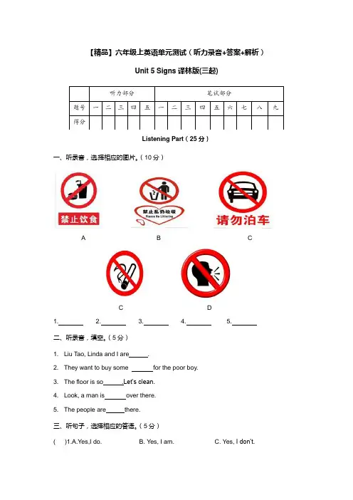 (听力+答案+解析)苏教译林版六年级英语上册Unit 5 Signs译林版(三起)