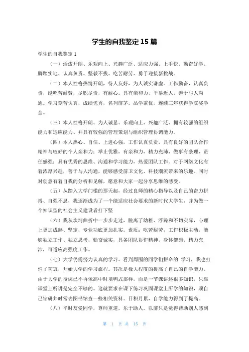 学生的自我鉴定15篇