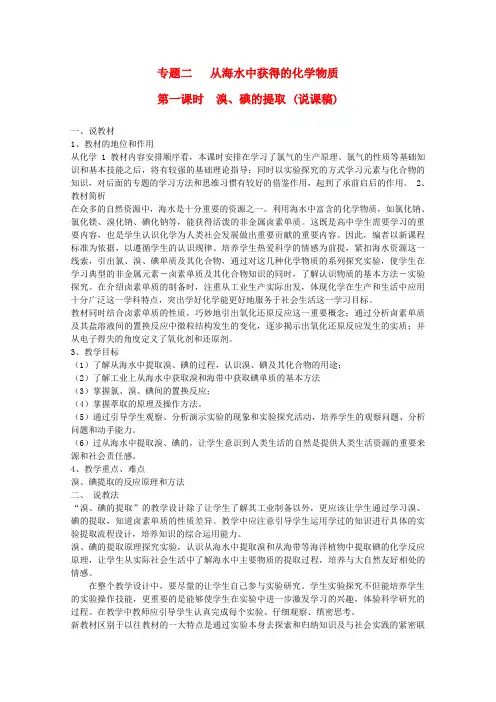 高中化学2.1.4 溴、碘的提取 教案(苏教版必修1)