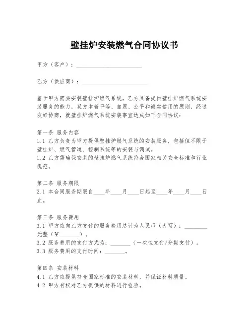 壁挂炉安装燃气合同协议书