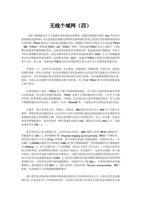 无线个域网(四)