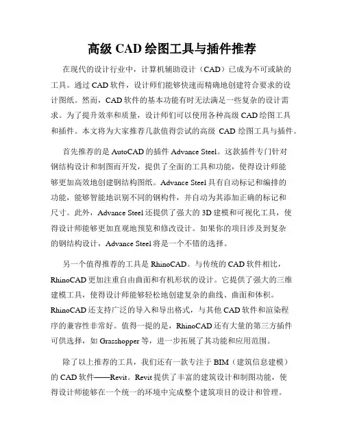 高级CAD绘图工具与插件推荐