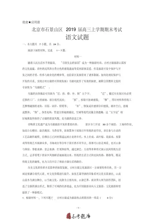 北京市石景山区2019届高三上学期期末考试语文试题及答案