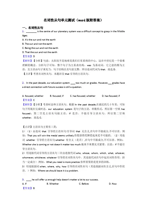 名词性从句单元测试(word版附答案)
