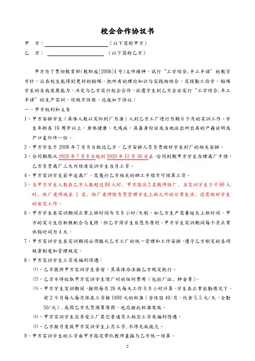 工学结合协议