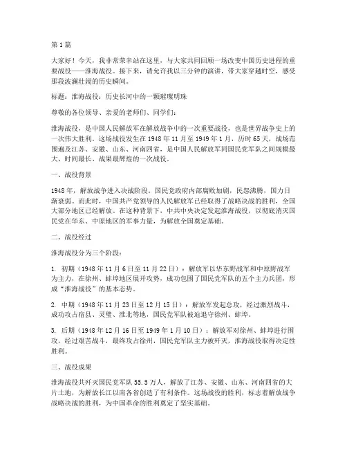 淮海战役的演讲稿三分钟(3篇)