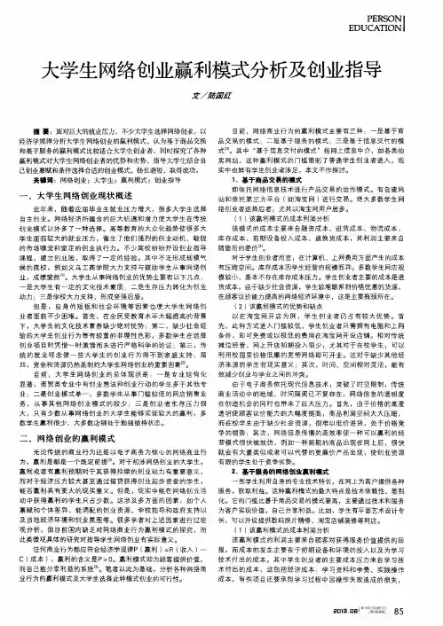 大学生网络创业赢利模式分析及创业指导