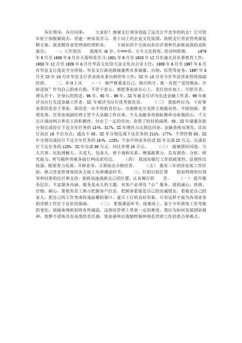 银行营业管理部经理竞聘演讲稿
