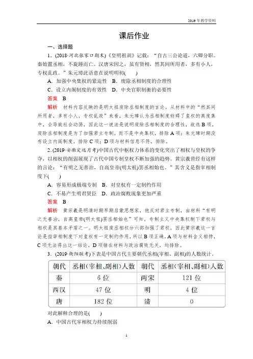 2020年高考历史第一部分  第五单元  第1讲  课后作业   含解析人民版
