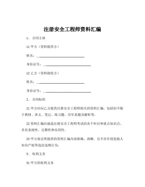 注册安全工程师资料汇编