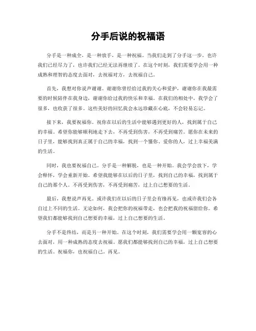 分手后说的祝福语