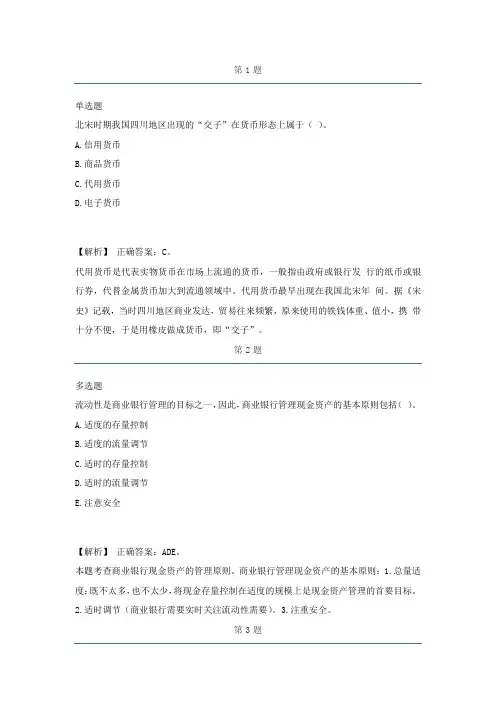 2020初级经济师初级金融专业历年经典真题及解析part3