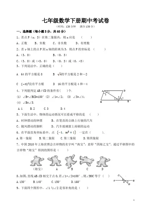 新人教版七年级数学下册期中考试卷及答案(可直接打印)