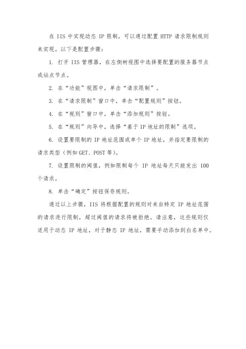 iis 动态ip限制 规则