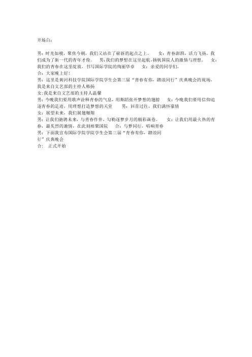 庆典晚会主持词