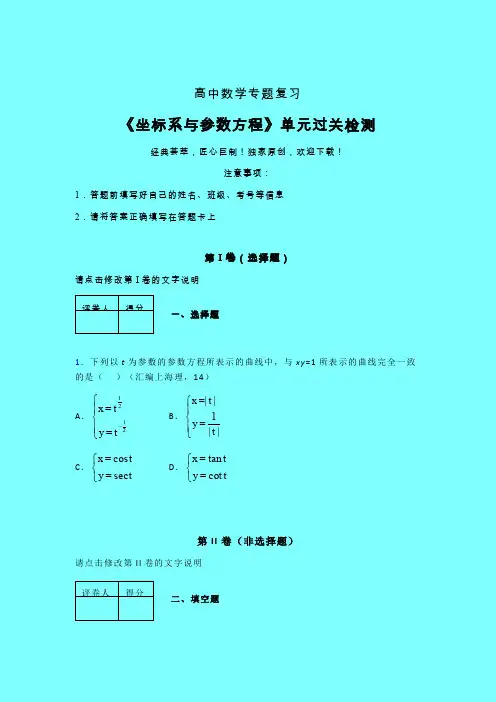 坐标系与参数方程课后限时作业(二)带答案人教版高中数学新高考指导
