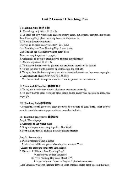 人教新版英语六下《Unit 2 Lesson 11 Teaching Plan》教学设计