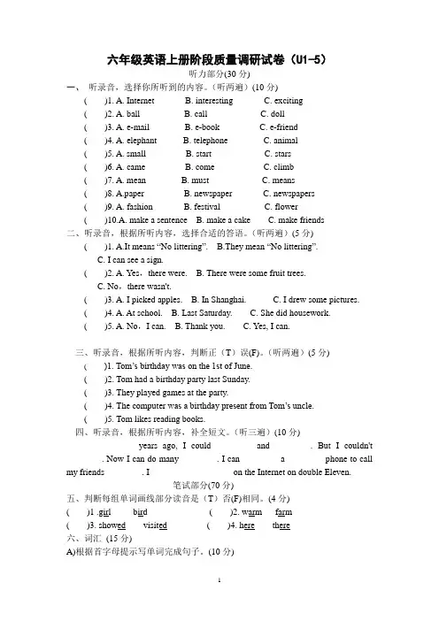 [译林版]六年级英语上册阶段质量调研试卷(U1-5)-附听力稿