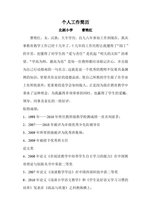 个人工作简历曹艳红