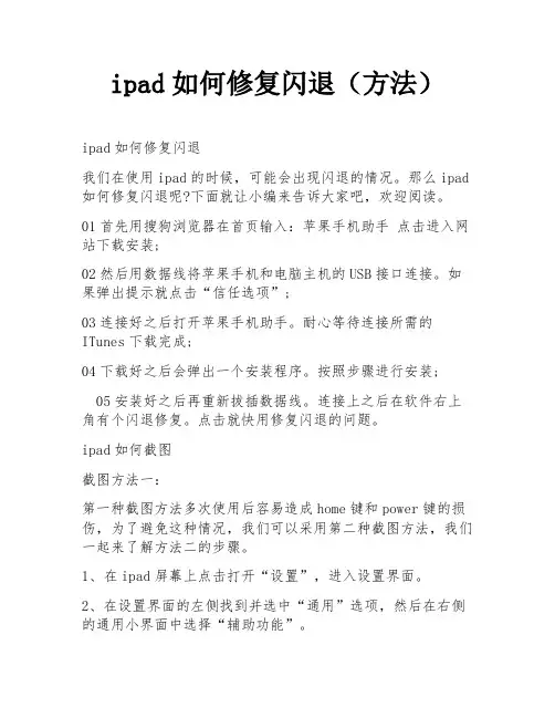 ipad如何修复闪退(方法)