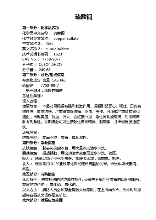 4 硫酸铜MSDS