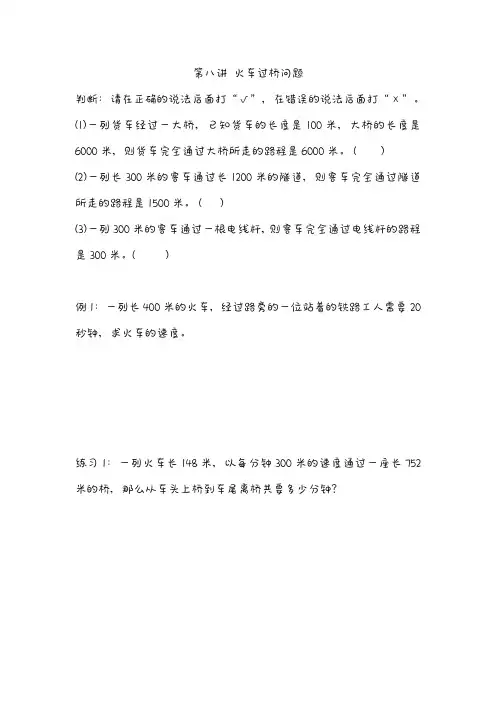 第八讲 火车过桥问题