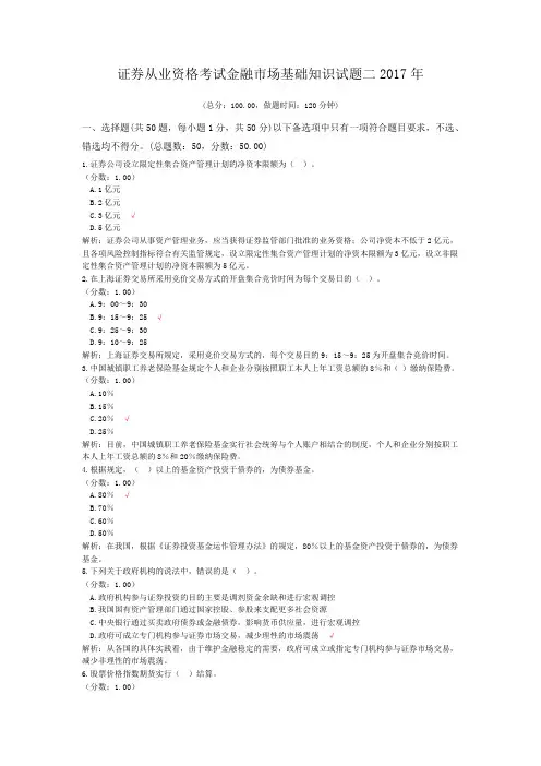 证券从业资格考试金融市场基础知识试题二2017年