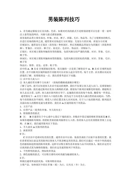 男装店铺该如何陈列