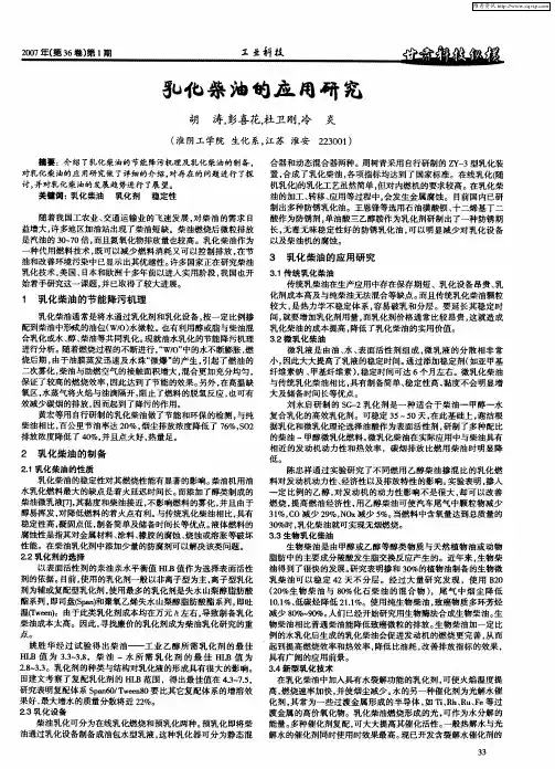 乳化柴油的应用研究