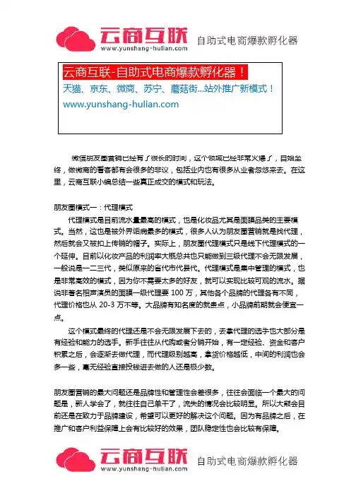 微信朋友圈营销的五大运营模式