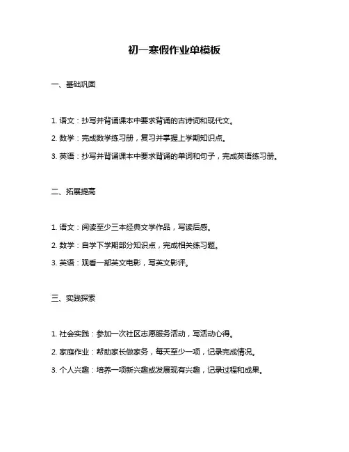 初一寒假作业单模板