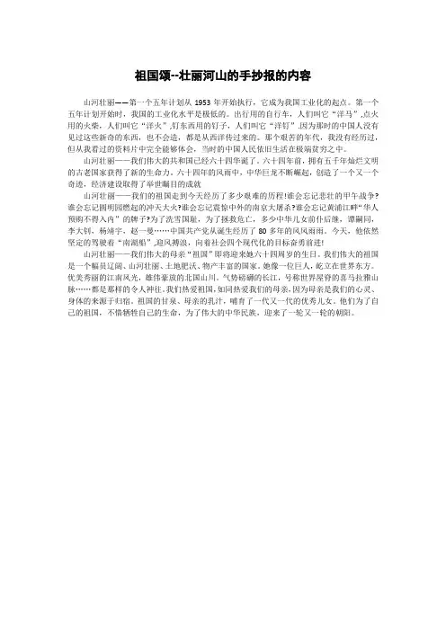 祖国颂--壮丽河山的手抄报的内容