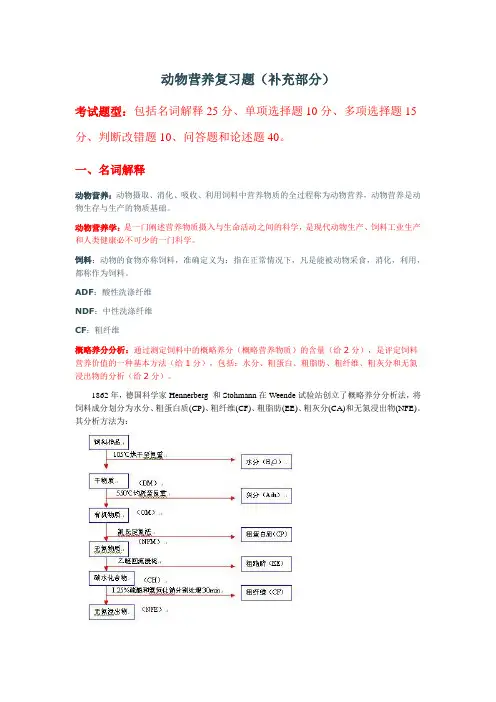 动物营养复习题1 1316 20