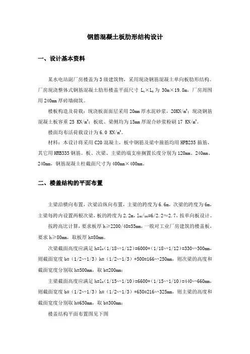 钢筋混凝土板肋形楼盖结构设计