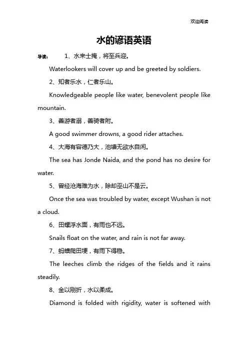 水的谚语英语