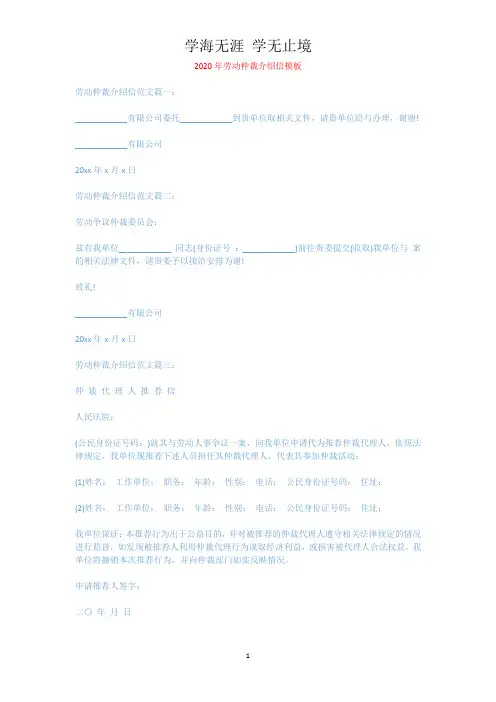 2020年劳动仲裁介绍信模板.docx