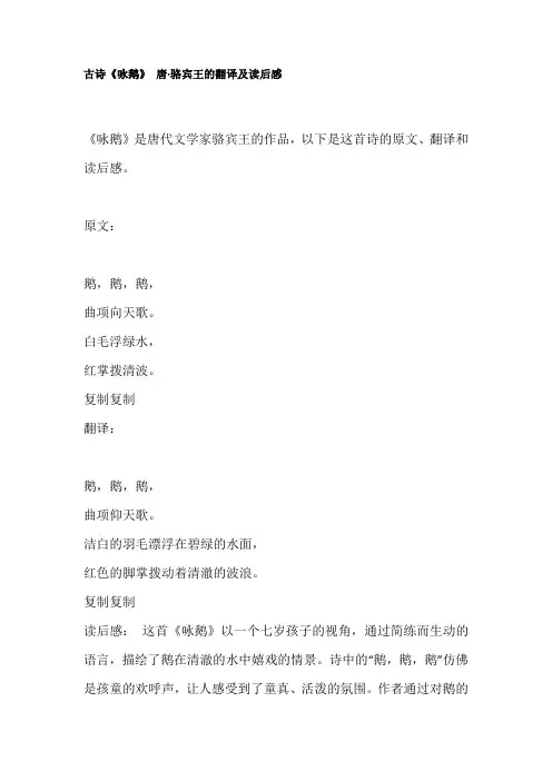古诗《咏鹅》 翻译及读后感