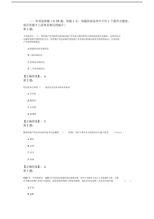 房地产经纪人《经纪实务》模拟试题(1).docx