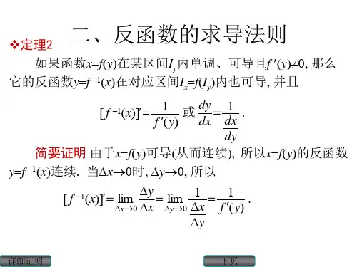 反函数的求导法则