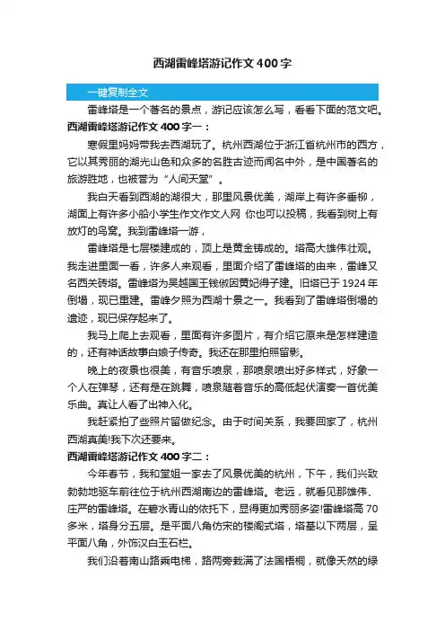 西湖雷峰塔游记作文400字