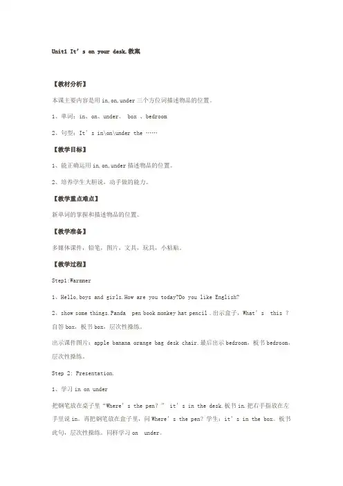 Unit1-It's-on-your-desk.教学设计
