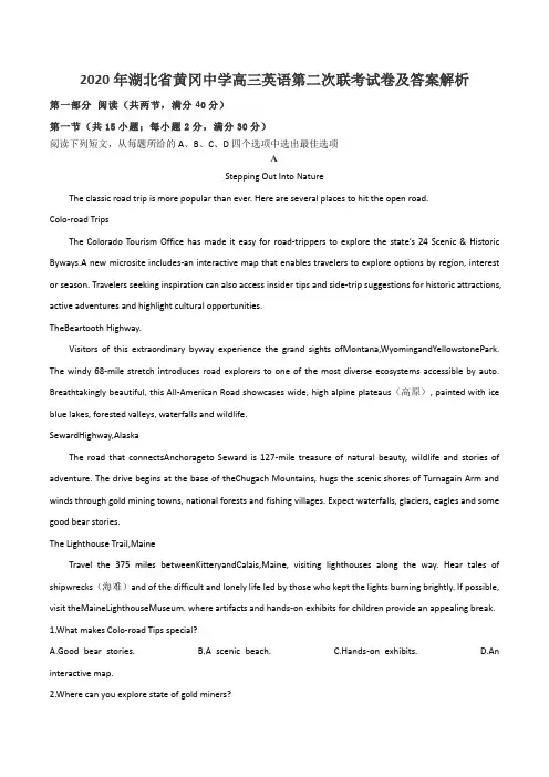 2020年湖北省黄冈中学高三英语第二次联考试卷及答案解析