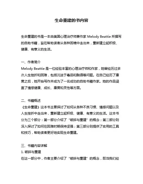 生命重建的书内容