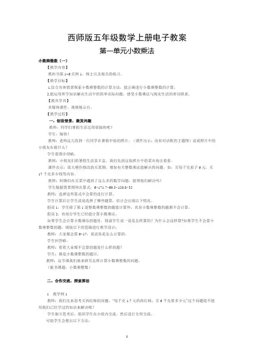 西师版五年级数学上册教案(全集)