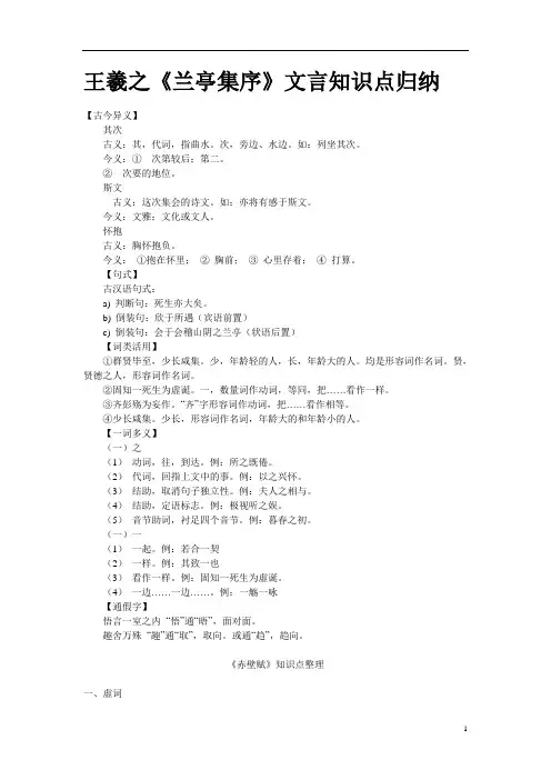 王羲之《兰亭集序》文言知识点归纳