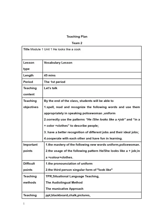 新广州版英语四年级下册module 1 unit 1《he looks like a cook》教学设计(精品).doc
