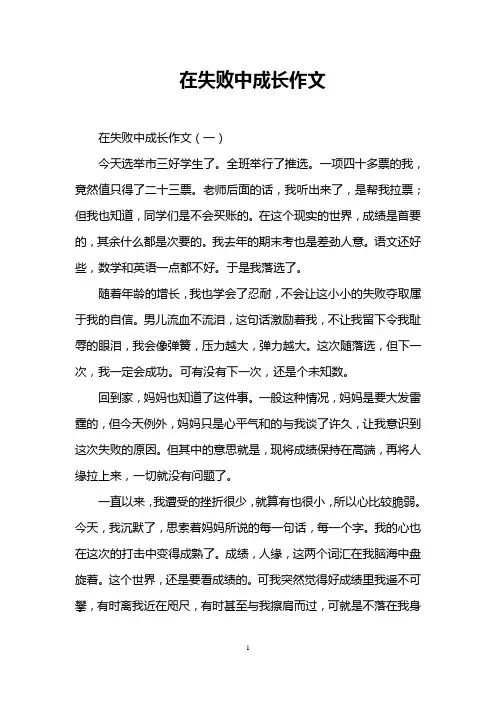 在失败中成长作文