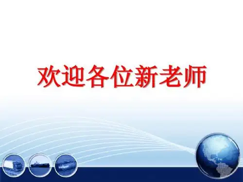 新教师培训行动导向教学法